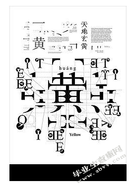 文字视觉语言的力量