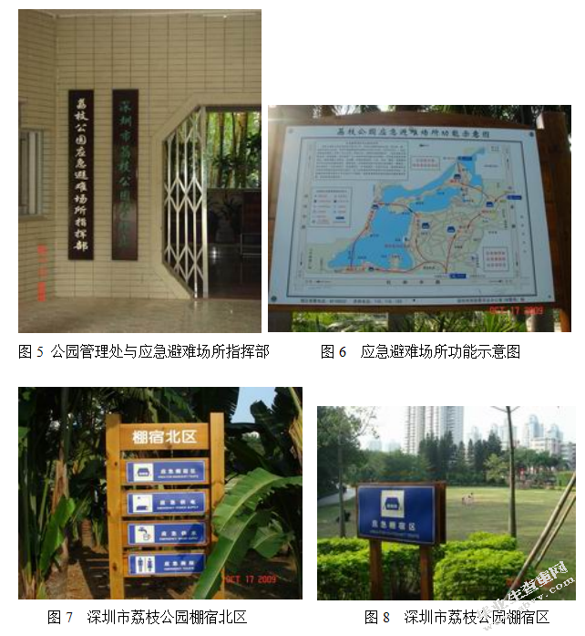 浅谈防灾公园“平灾结合”的管理思路园林景观