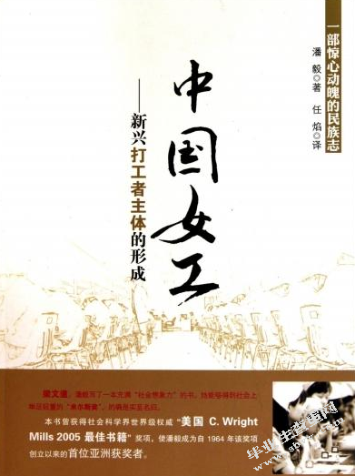 读书笔记中国女工
