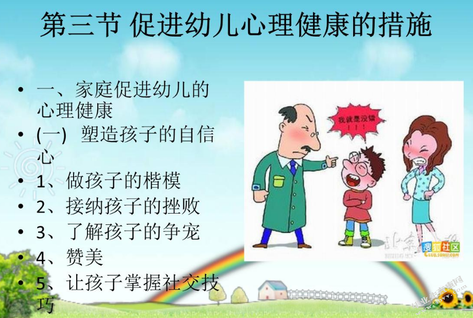浅析如何进行幼儿的心理教育