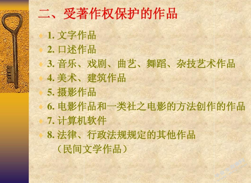 论我国民间文学艺术作品的法律保护
