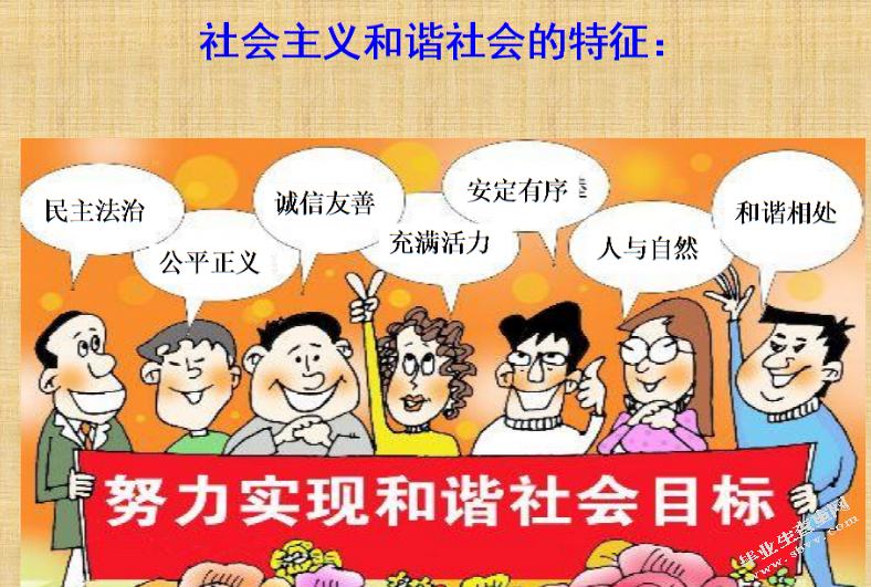 社会工作在建设和谐社会中的作用
