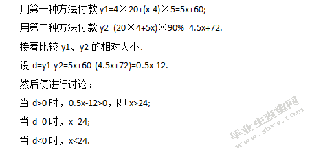 中学数学在实际生活中的应用