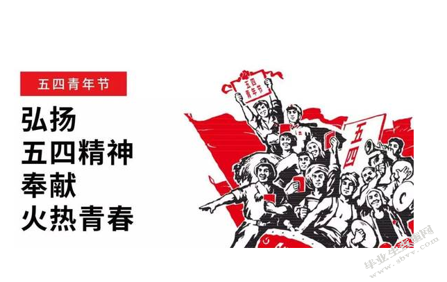 增强责任意识，弘扬五四精神（两则）