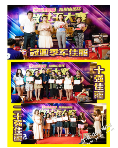 大连最美理财师评选活动