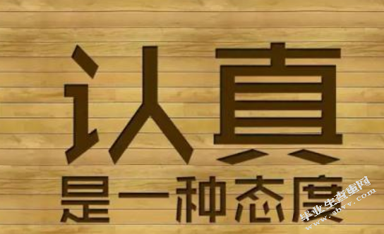 贵在认真，重在行动 ——xx2008至2011年工作总结