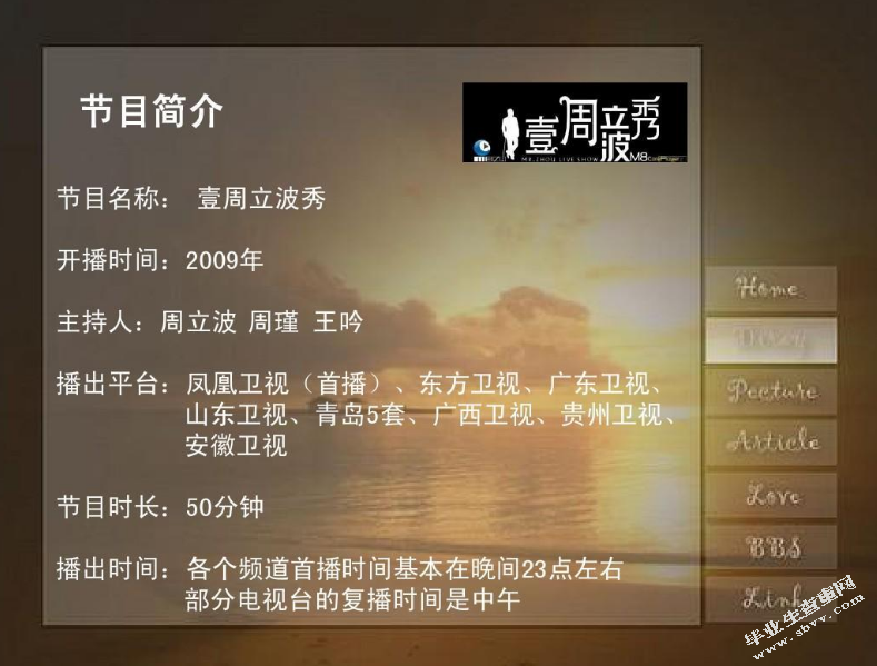 浅析周立波海派清口主持特色