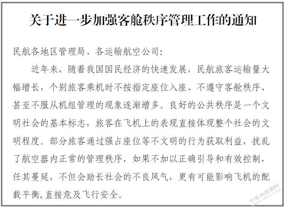 如何应对民航旅客的投诉