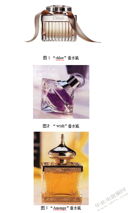陶瓷香水瓶造型设计