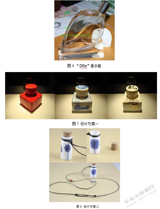陶瓷香水瓶造型设计