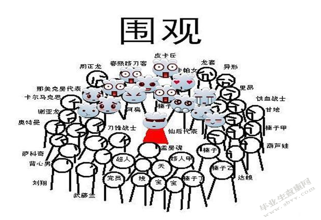 围观是一种力量