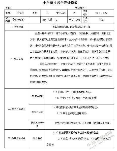 小学语文老师在小学生习作中的作用及地位