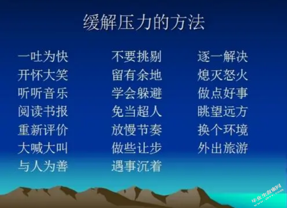 学校道德氛围建设——如何进行人际交往