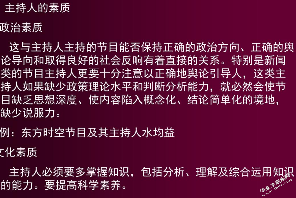主持人应该具备哪些素质