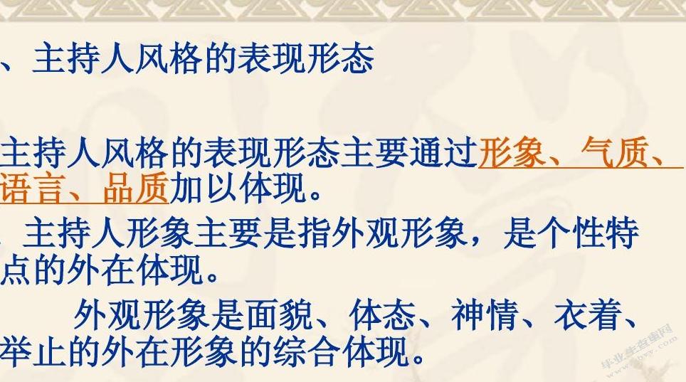 主持人的自我提升