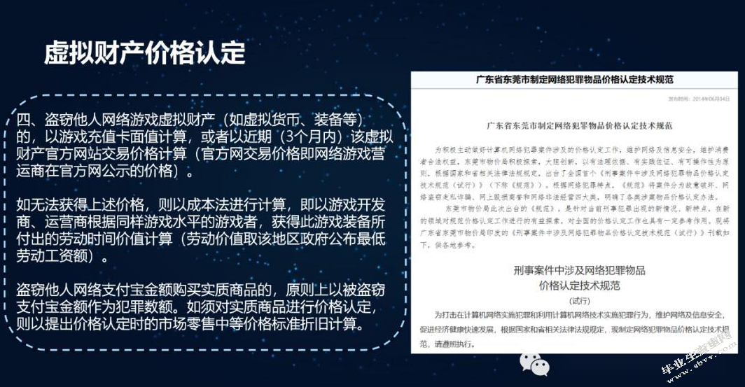 论虚拟财产的法律保护