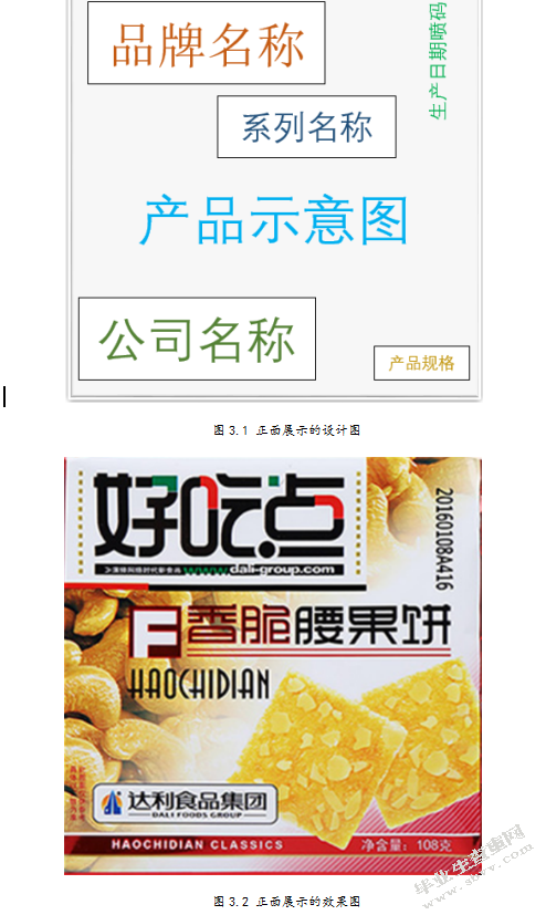 达利食品好吃点香脆腰果饼食品标签设计