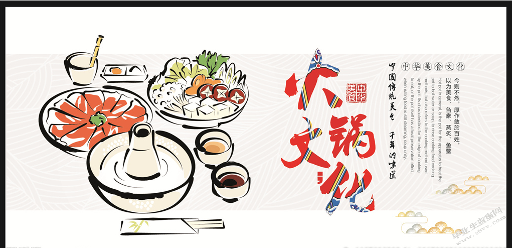 火锅饮食文化的研究