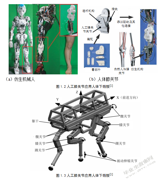 人工膝关节说明书