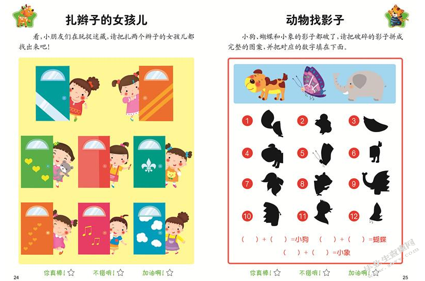 小学儿童创造性思维