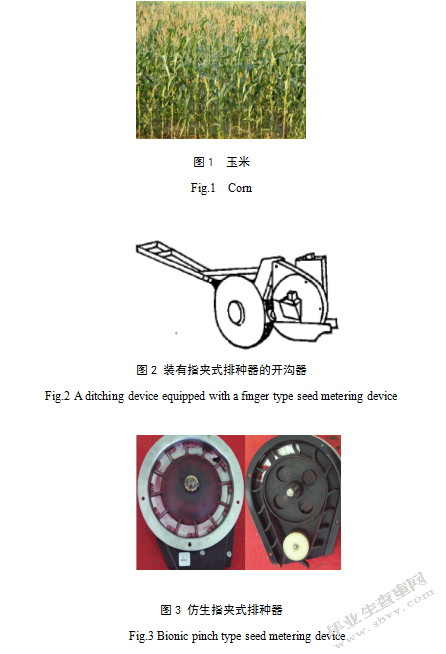 指夹式排种器排种性能试验研究