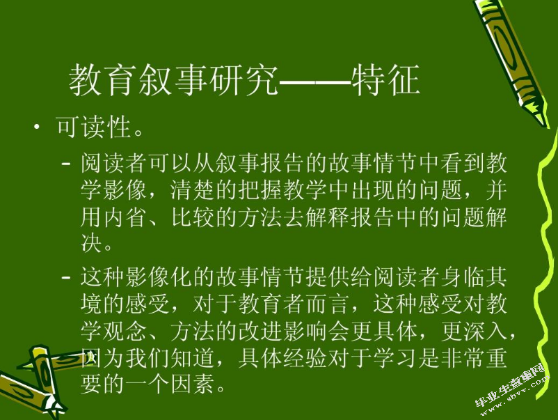 教育叙事视角下的高中英语教师教学效果研究