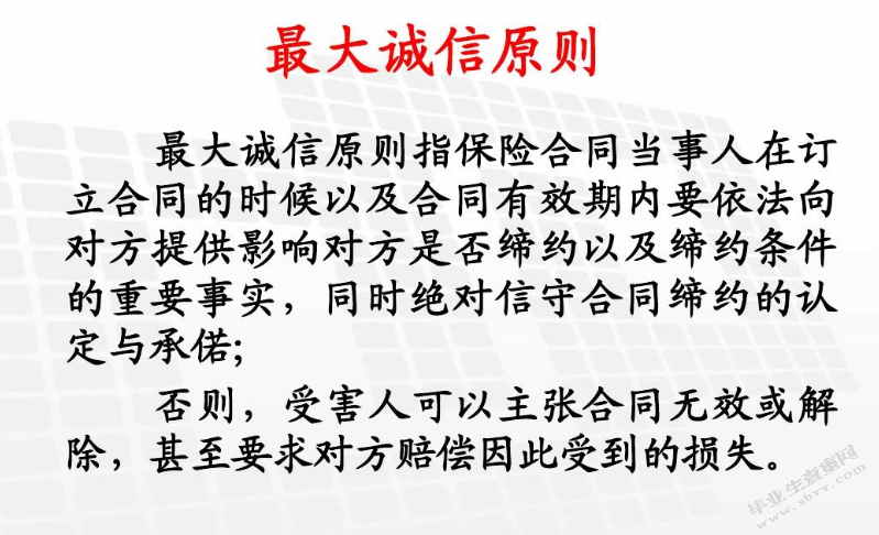 保险业诚信建设存在的问题及对策思考