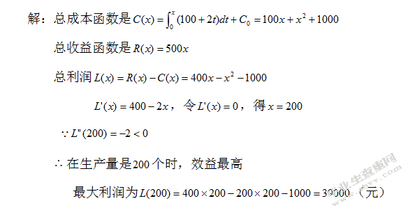 微积分在经济优化问题中的应用