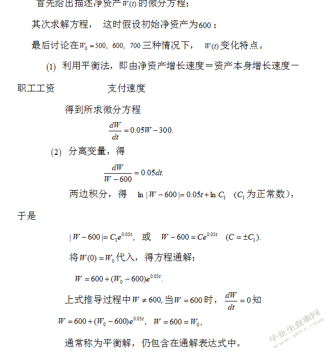 微分方程在经济数学中的应用