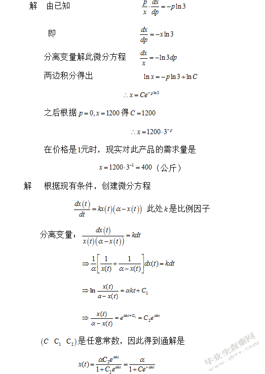 微分方程在经济数学中的应用