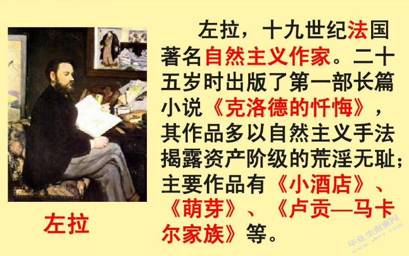 浅析左拉《小酒店》绮尔维丝命运的悲剧性以及蕴含的象征主义