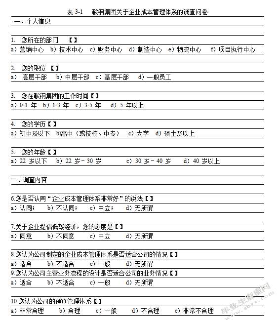 低碳经济下钢铁企业成本管理