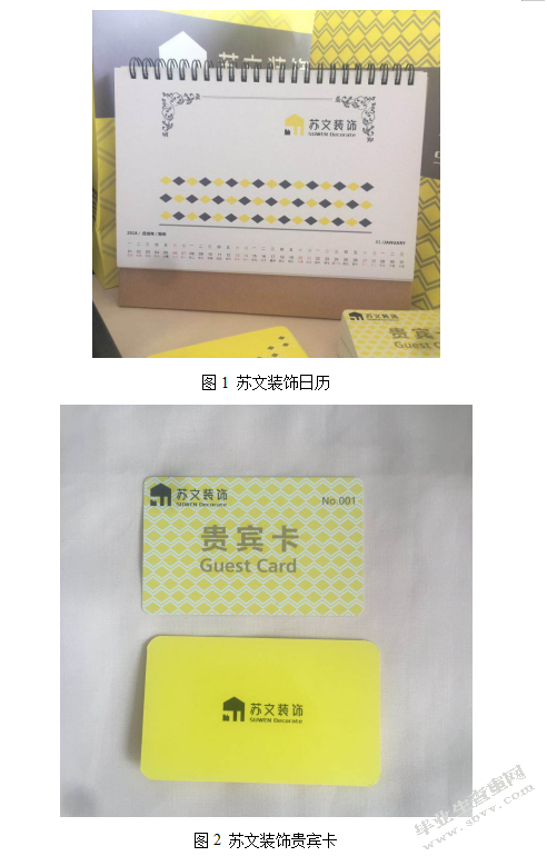“苏文装饰”品牌形象设计