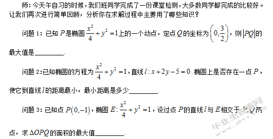 高二复习中实施微专题课堂教学的实践与思考