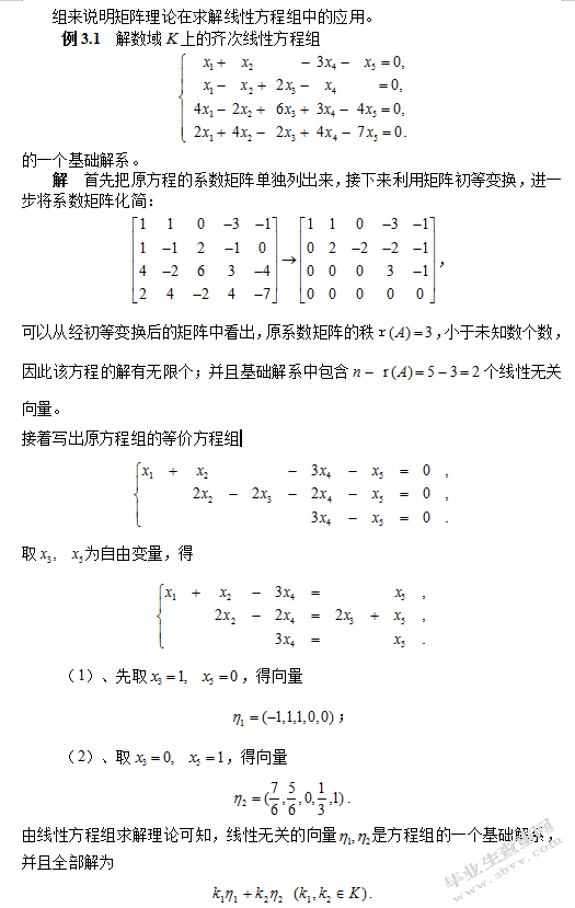 高等代数的数学思想研究