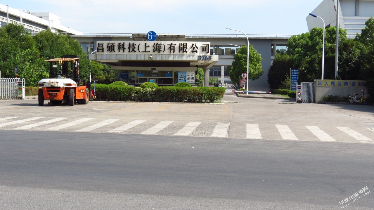 上海昌硕公司仓储管理现状与对策研究