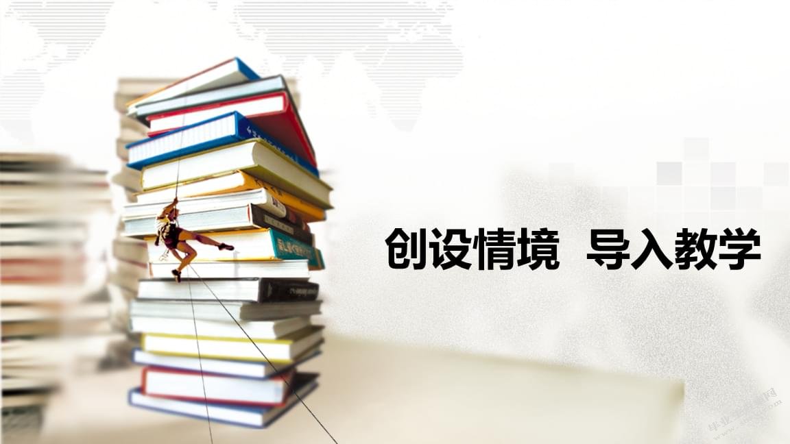 浅议物理情境教学法