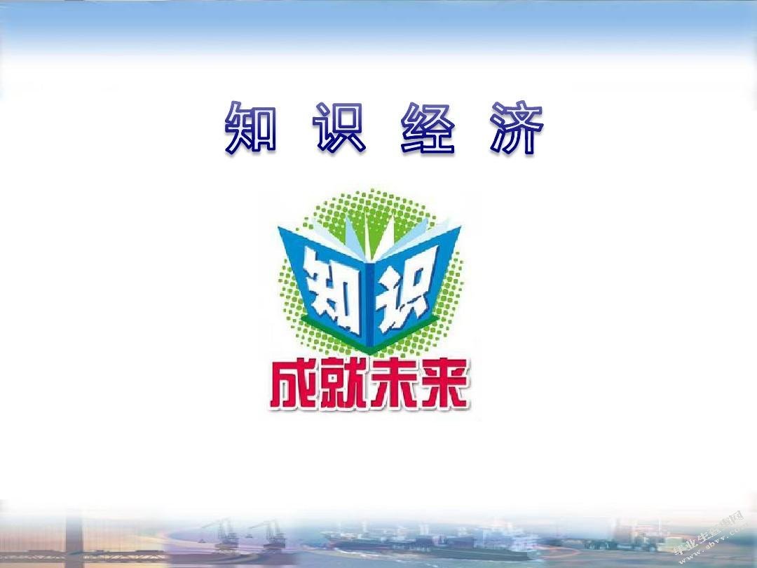 论知识经济时代的国有企业经营管理