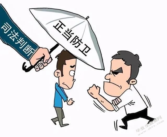 论正当防卫
