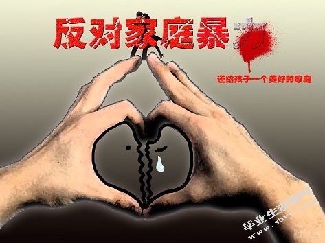 论家庭暴力的法律对策