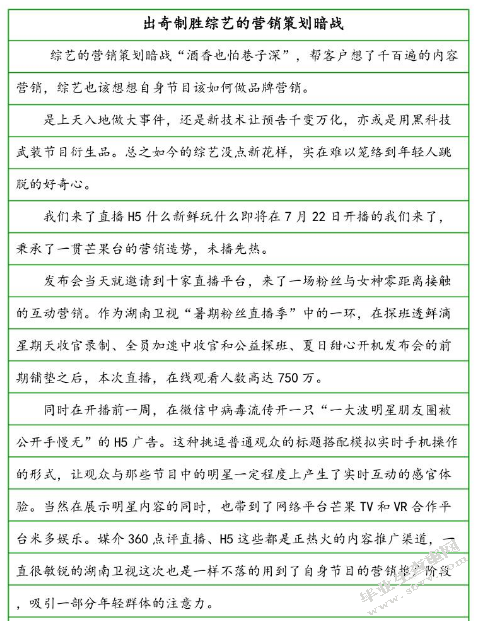 电视娱乐节目的营销策略分析