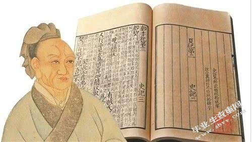 《史记》中的“春秋笔法”