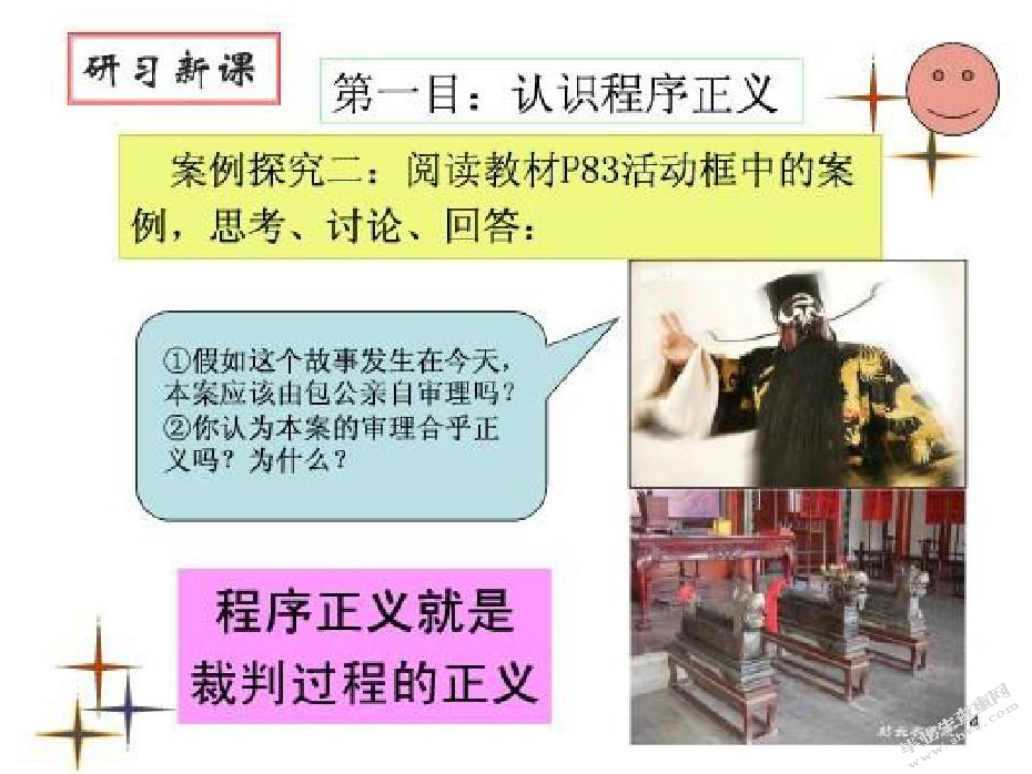 程序正义和实体正义的冲突与选择