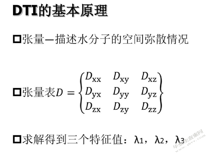 磁共振弥散张量成像在阿尔茨海默病研究中的应用