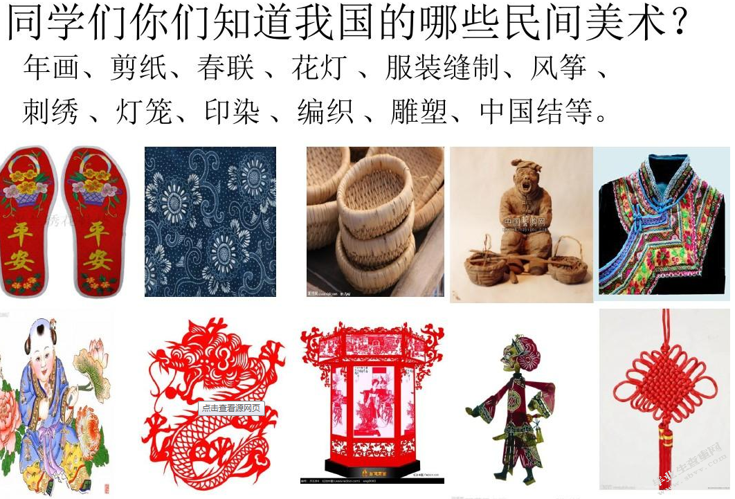 初中美术课中国民间美术中图片运用的方法探究
