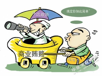 论商业贿赂的法律规制