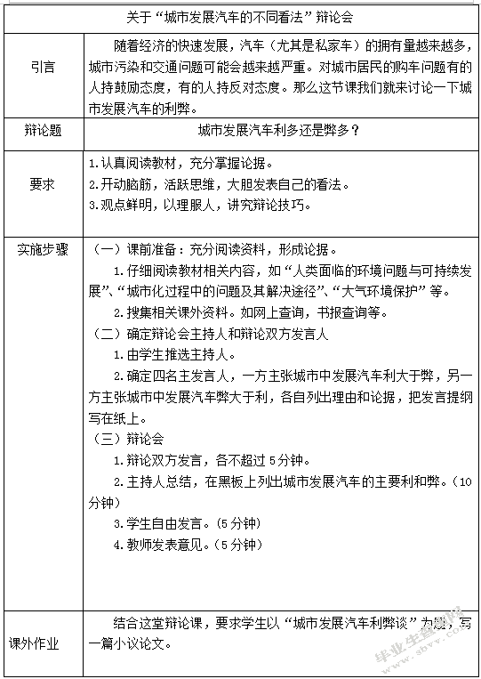 活动教学在高中地理教学中的应用研究