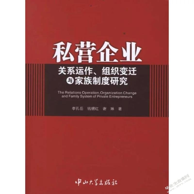 论我国民营企业家族式管理的改进与完善