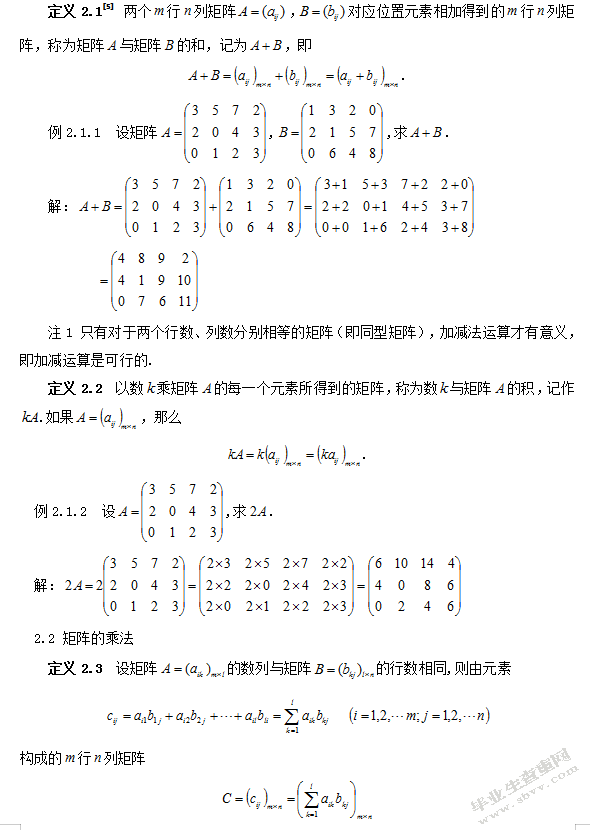 矩阵在常系数线性递推关系中的应用