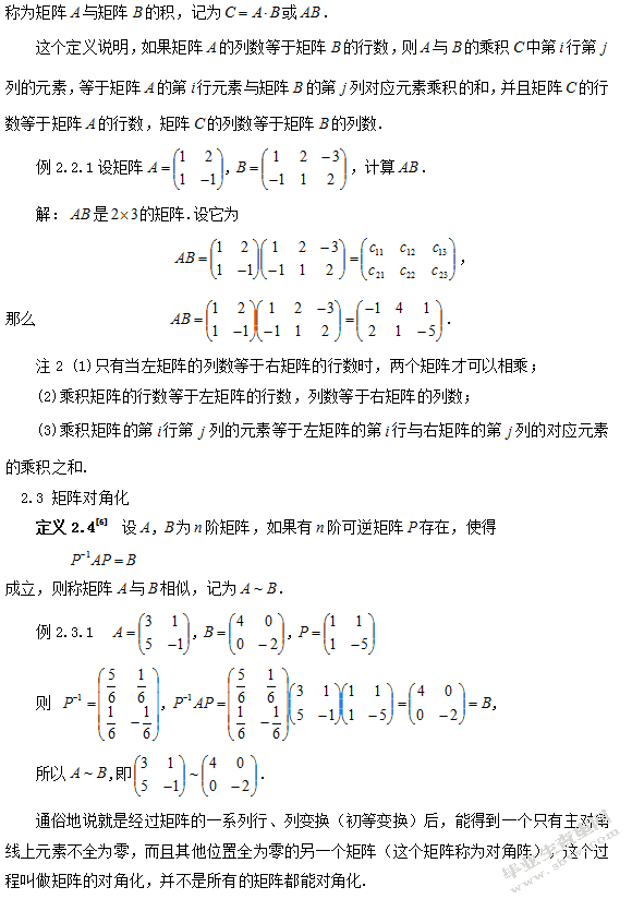 矩阵在常系数线性递推关系中的应用